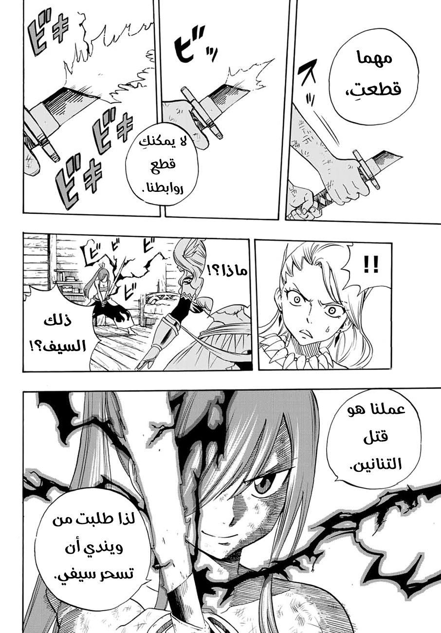 Fairy Tail 100 Years Quest: Chapter 15 - Page 12