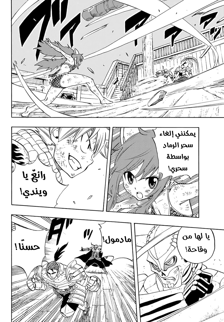 Fairy Tail 100 Years Quest: Chapter 15 - Page 14