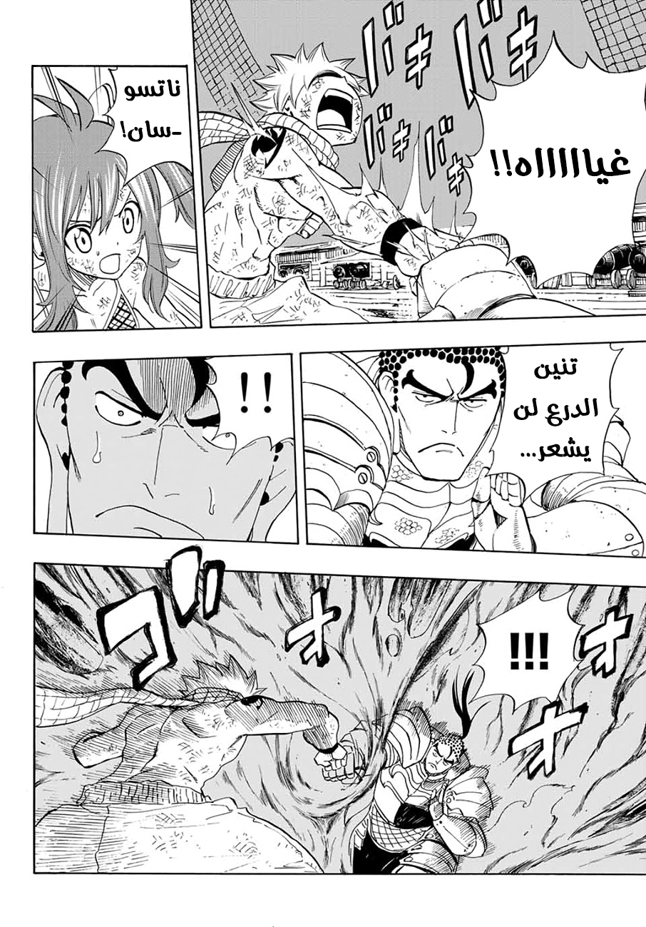 Fairy Tail 100 Years Quest: Chapter 15 - Page 16