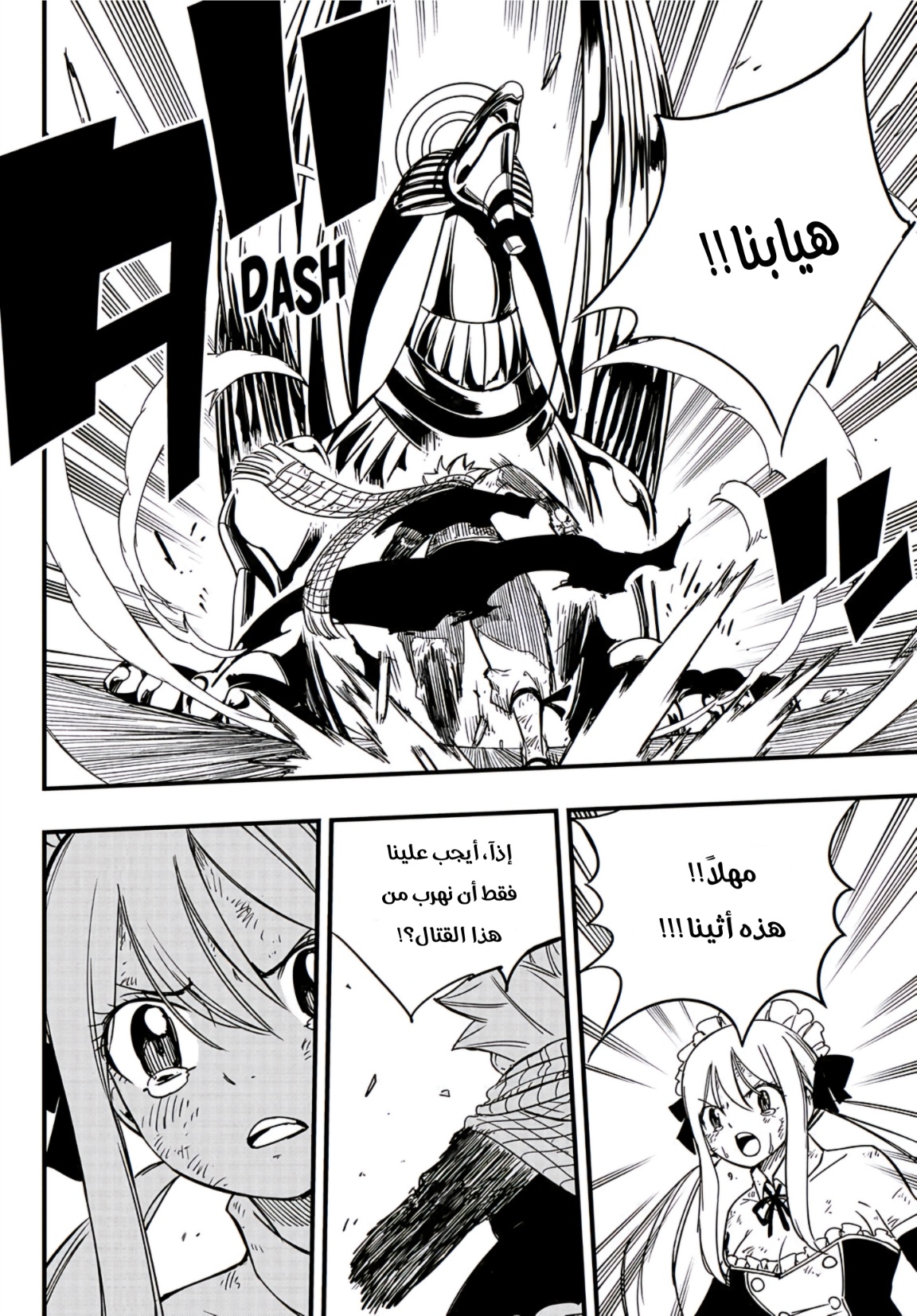 Fairy Tail 100 Years Quest: Chapter 150 - Page 3