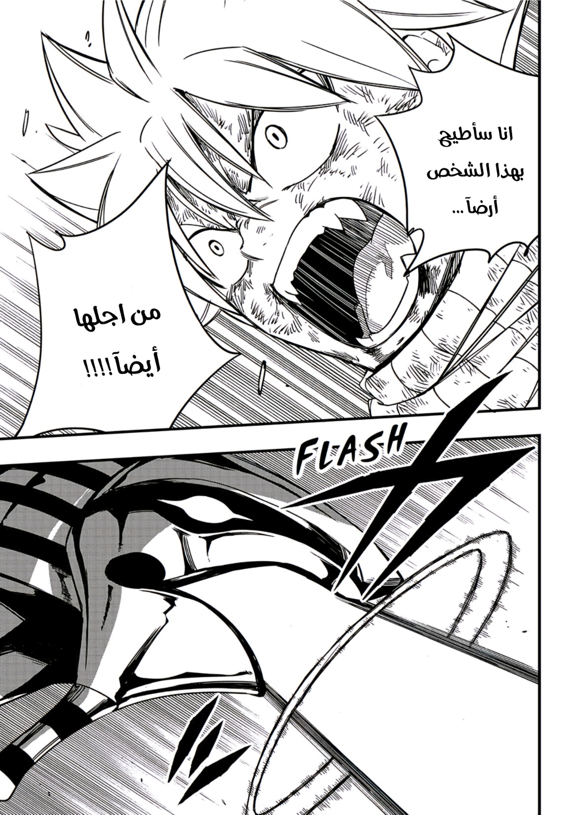 Fairy Tail 100 Years Quest: Chapter 150 - Page 4