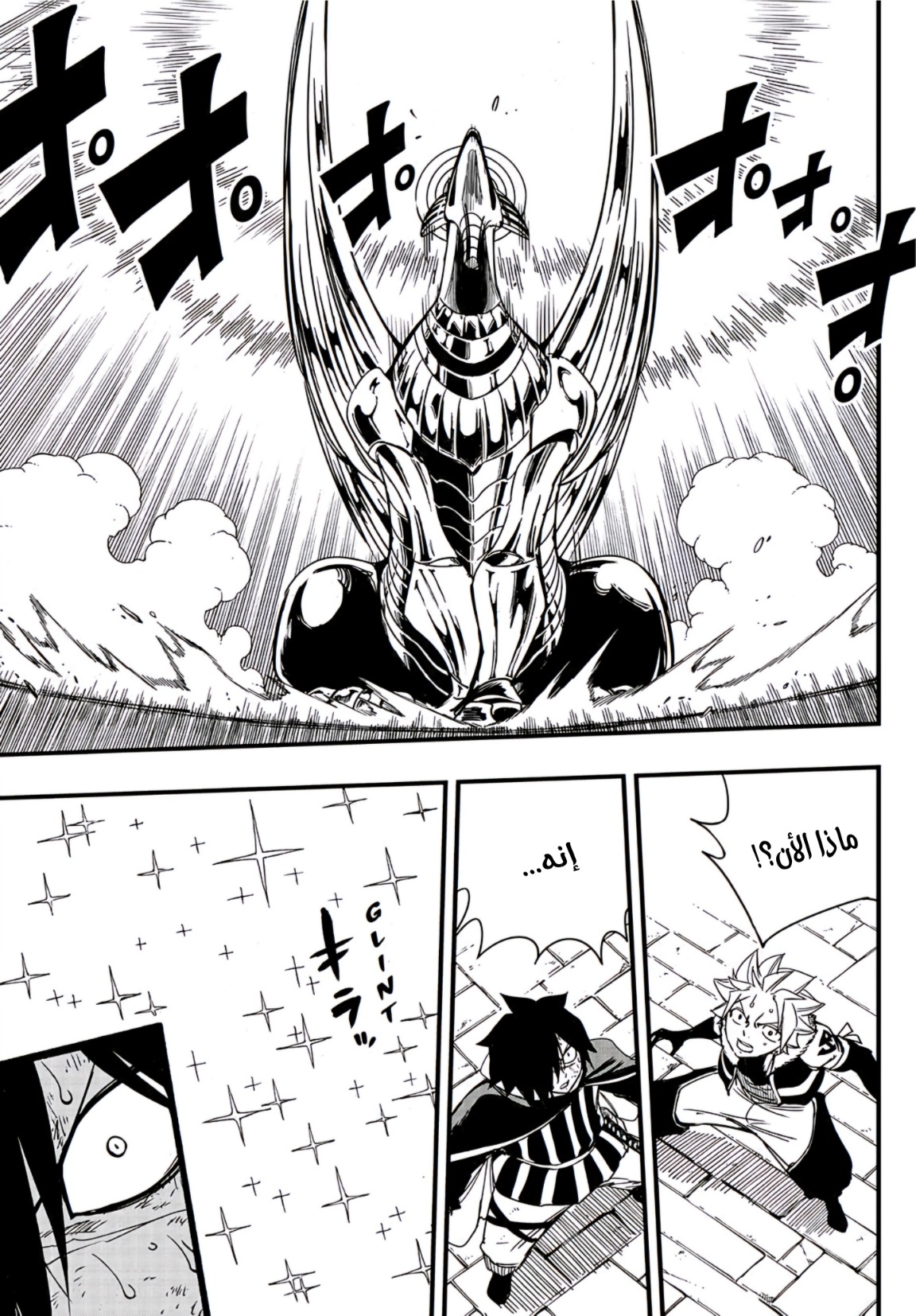 Fairy Tail 100 Years Quest: Chapter 150 - Page 6