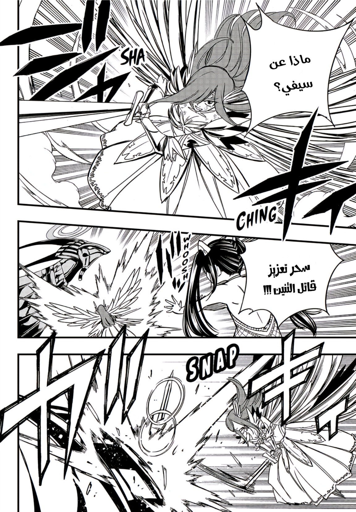 Fairy Tail 100 Years Quest: Chapter 150 - Page 11