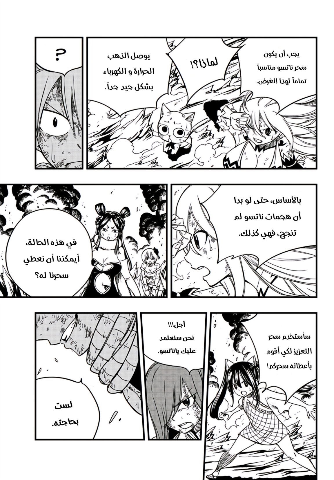 Fairy Tail 100 Years Quest: Chapter 150 - Page 18