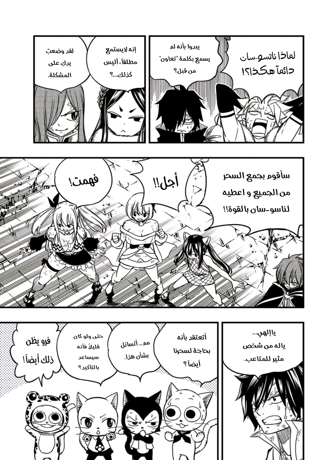 Fairy Tail 100 Years Quest: Chapter 151 - Page 3