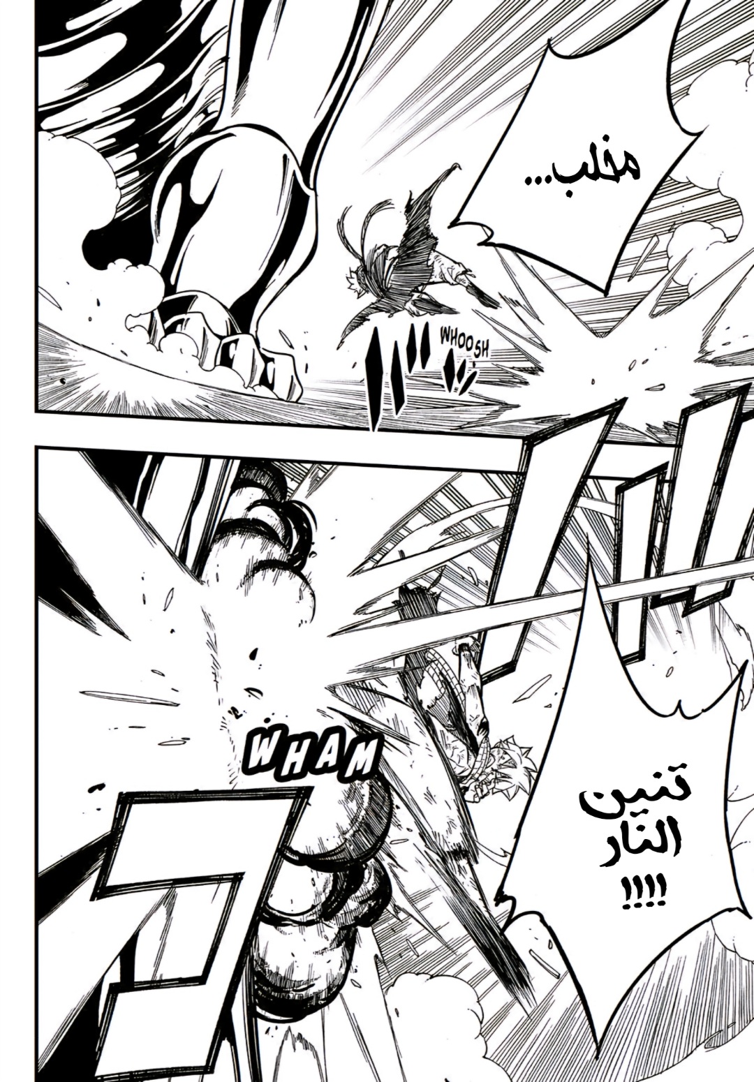 Fairy Tail 100 Years Quest: Chapter 151 - Page 4