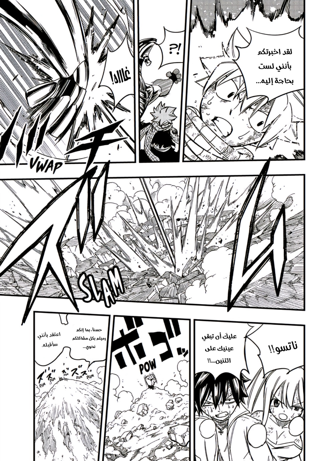Fairy Tail 100 Years Quest: Chapter 151 - Page 11