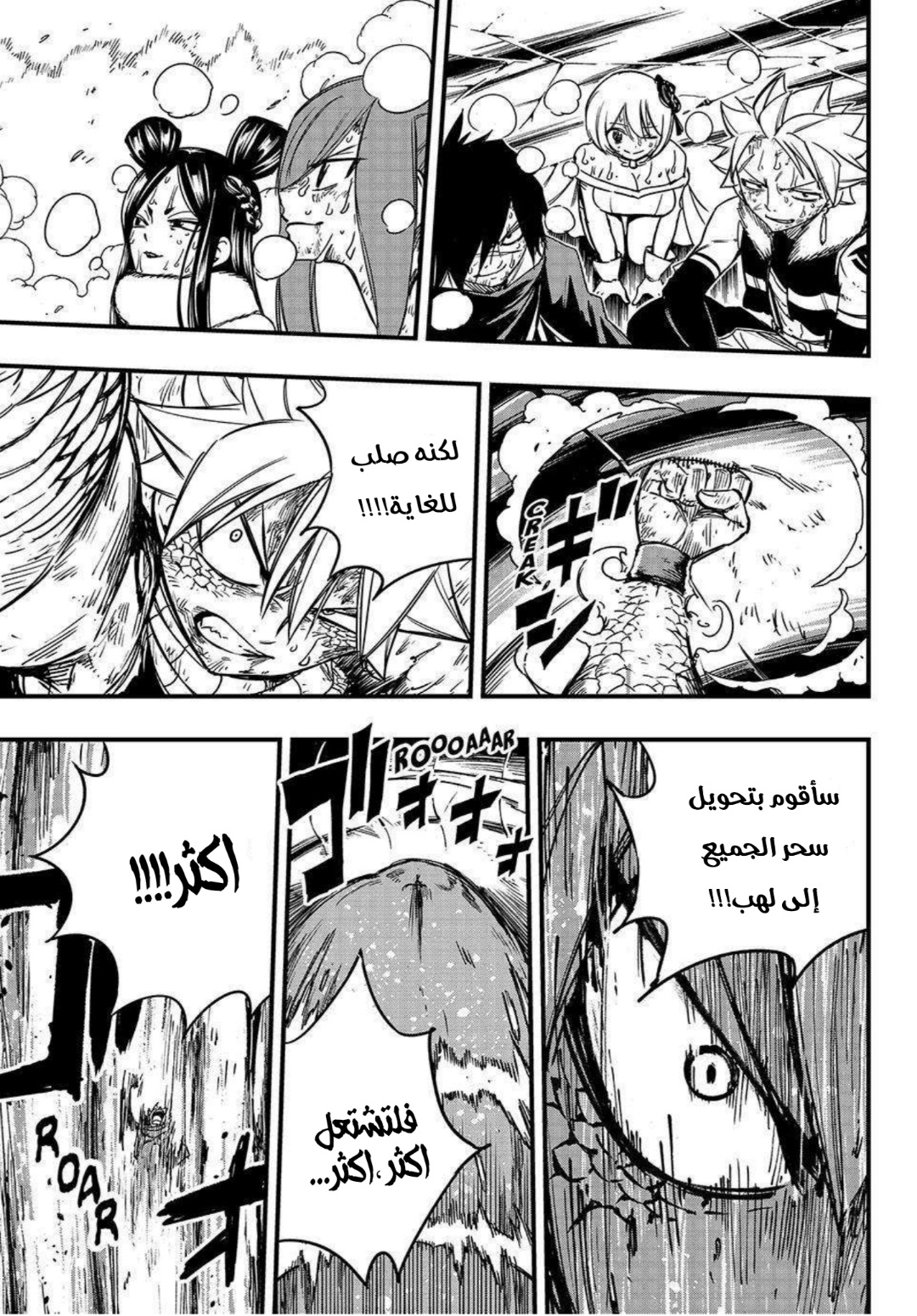 Fairy Tail 100 Years Quest: Chapter 151 - Page 13