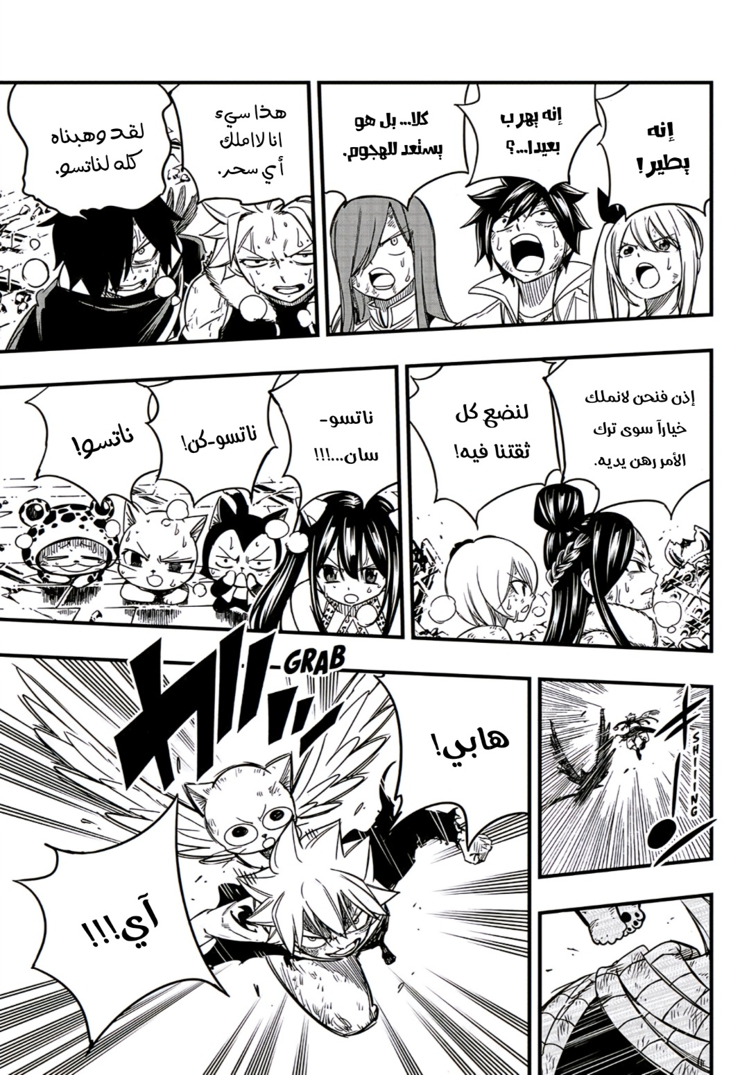 Fairy Tail 100 Years Quest: Chapter 152 - Page 5