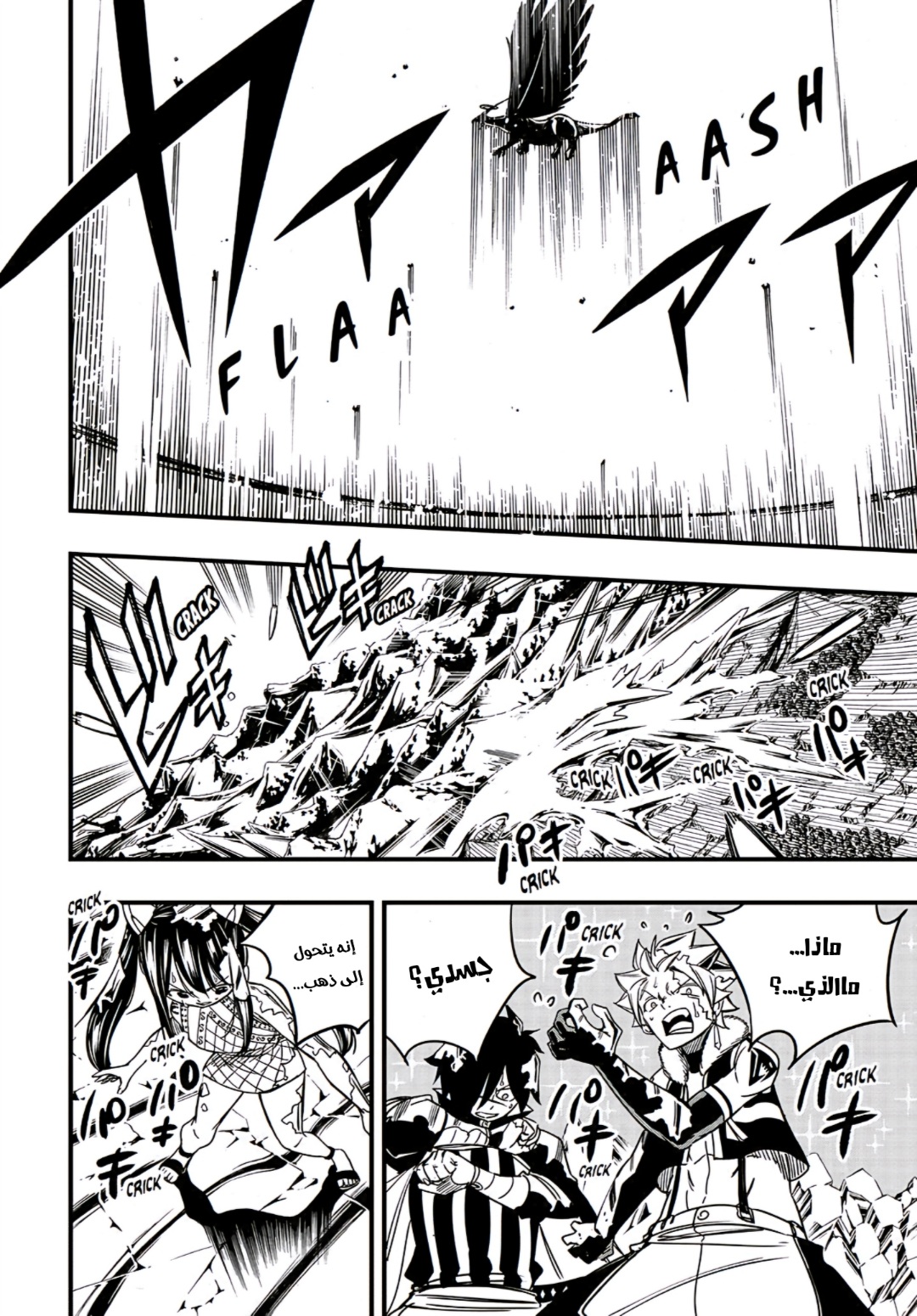 Fairy Tail 100 Years Quest: Chapter 152 - Page 10