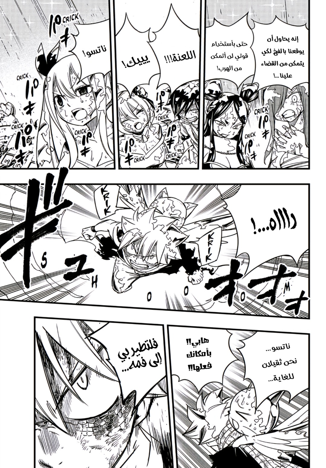 Fairy Tail 100 Years Quest: Chapter 152 - Page 11