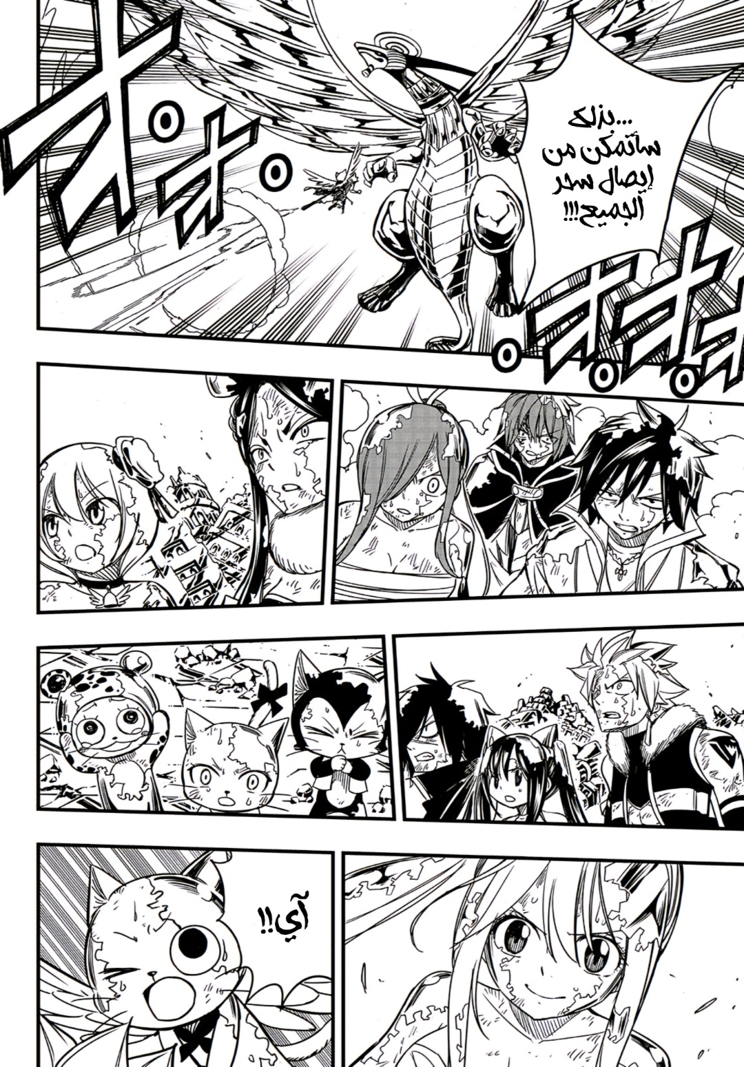 Fairy Tail 100 Years Quest: Chapter 152 - Page 12