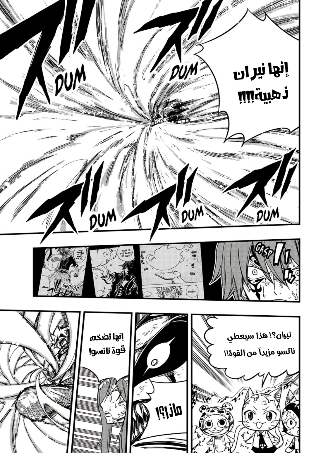 Fairy Tail 100 Years Quest: Chapter 152 - Page 17