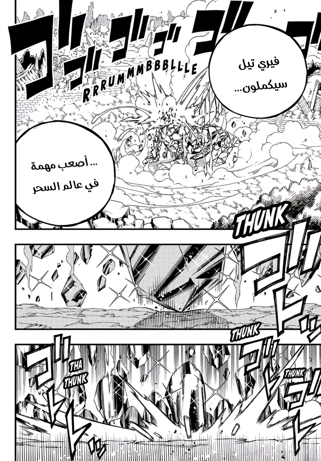 Fairy Tail 100 Years Quest: Chapter 153 - Page 5