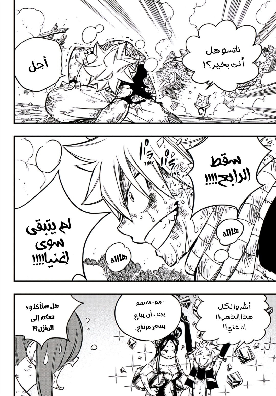 Fairy Tail 100 Years Quest: Chapter 153 - Page 7