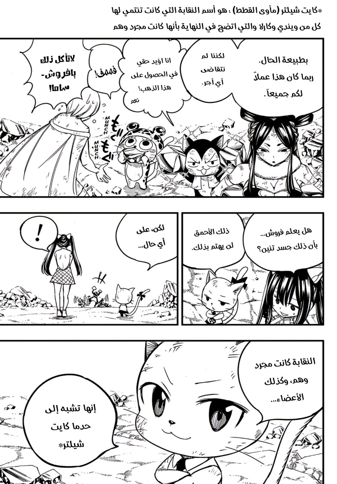Fairy Tail 100 Years Quest: Chapter 153 - Page 8
