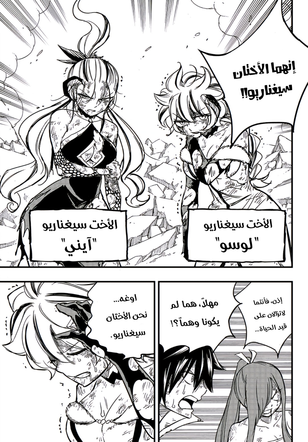 Fairy Tail 100 Years Quest: Chapter 153 - Page 10