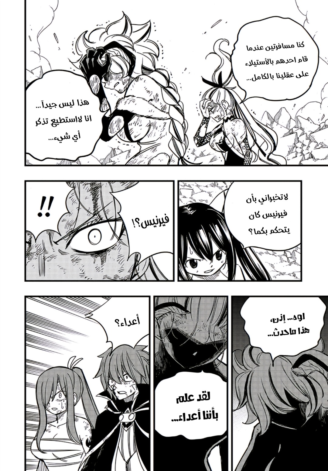 Fairy Tail 100 Years Quest: Chapter 153 - Page 11