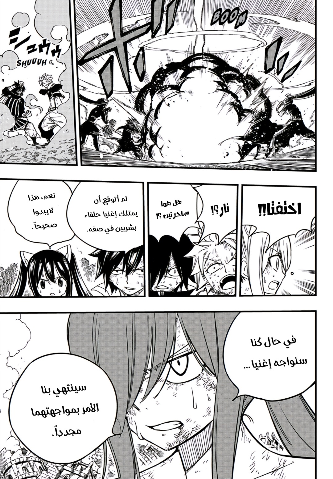 Fairy Tail 100 Years Quest: Chapter 153 - Page 14