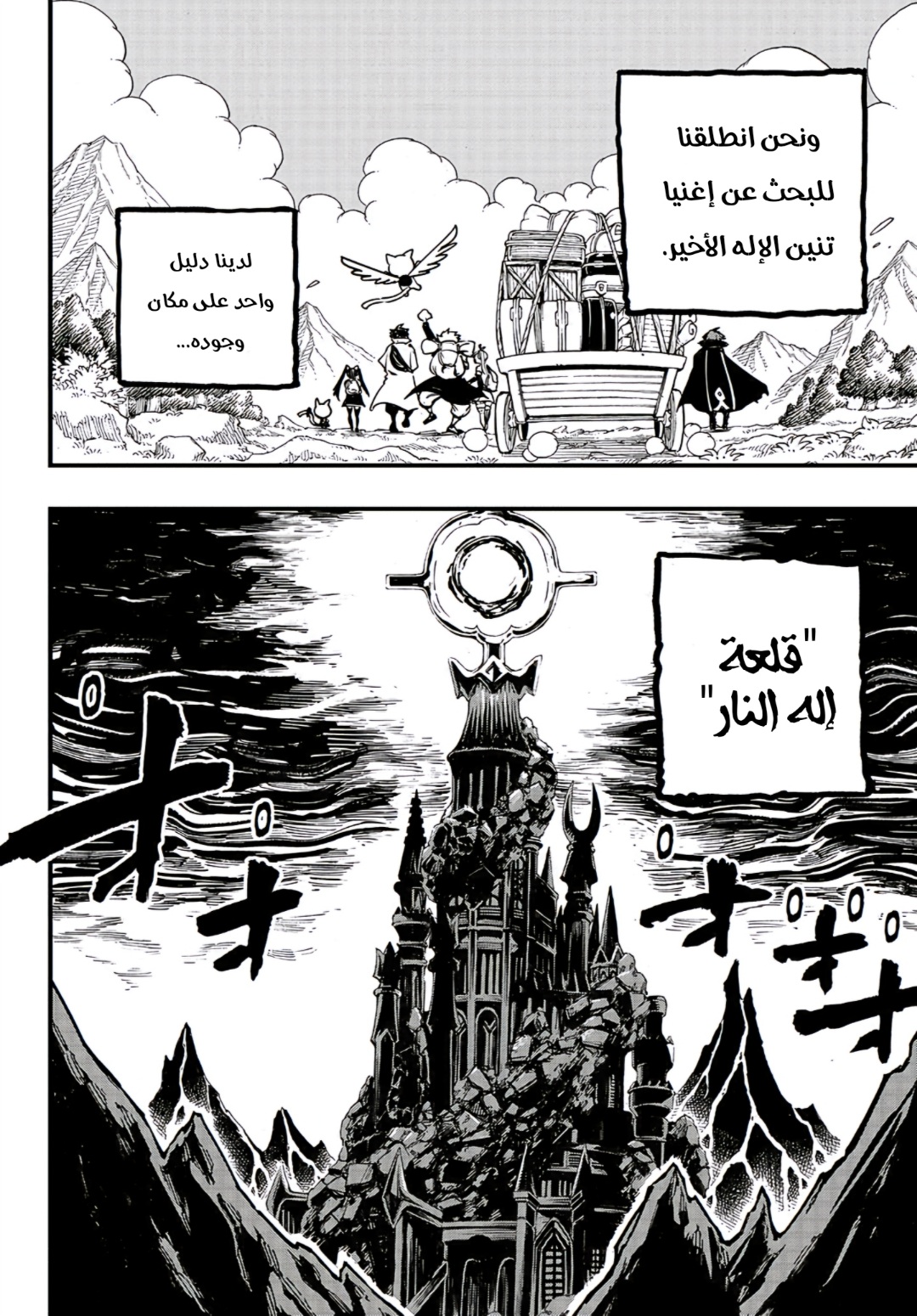 Fairy Tail 100 Years Quest: Chapter 153 - Page 21