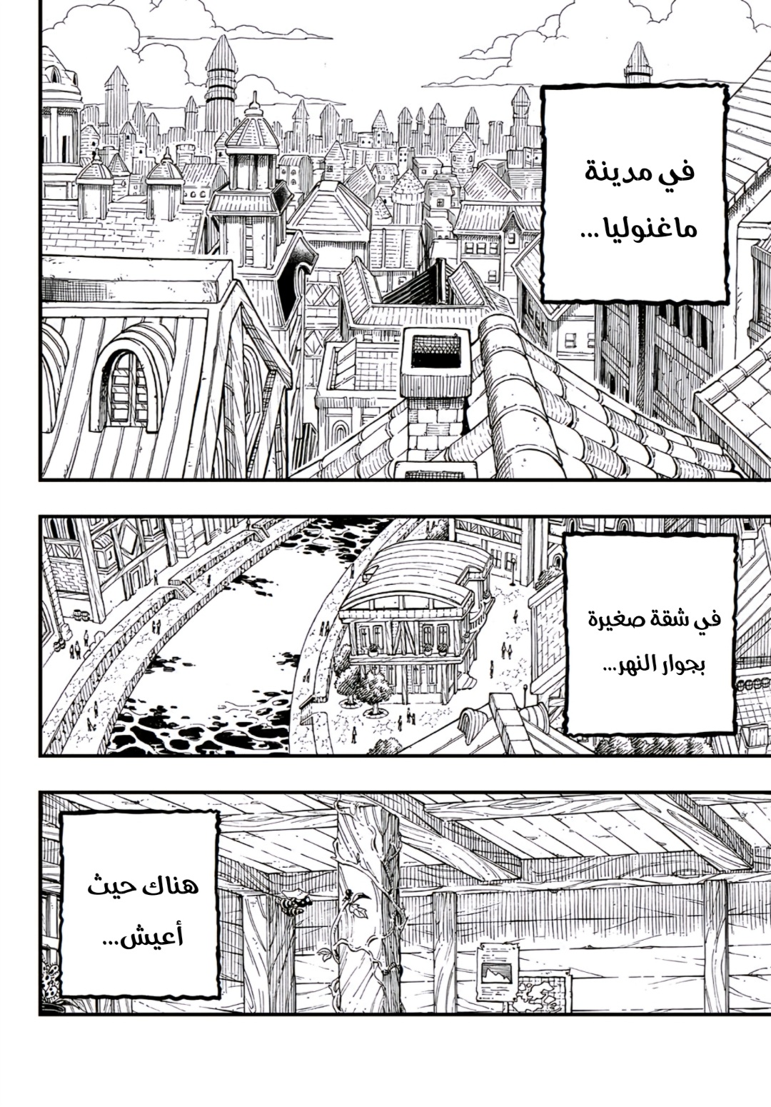 Fairy Tail 100 Years Quest: Chapter 154 - Page 3