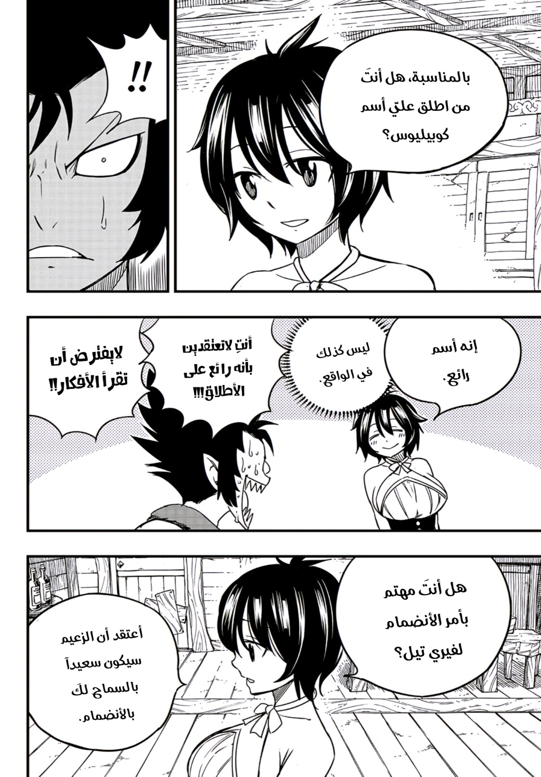 Fairy Tail 100 Years Quest: Chapter 154 - Page 7