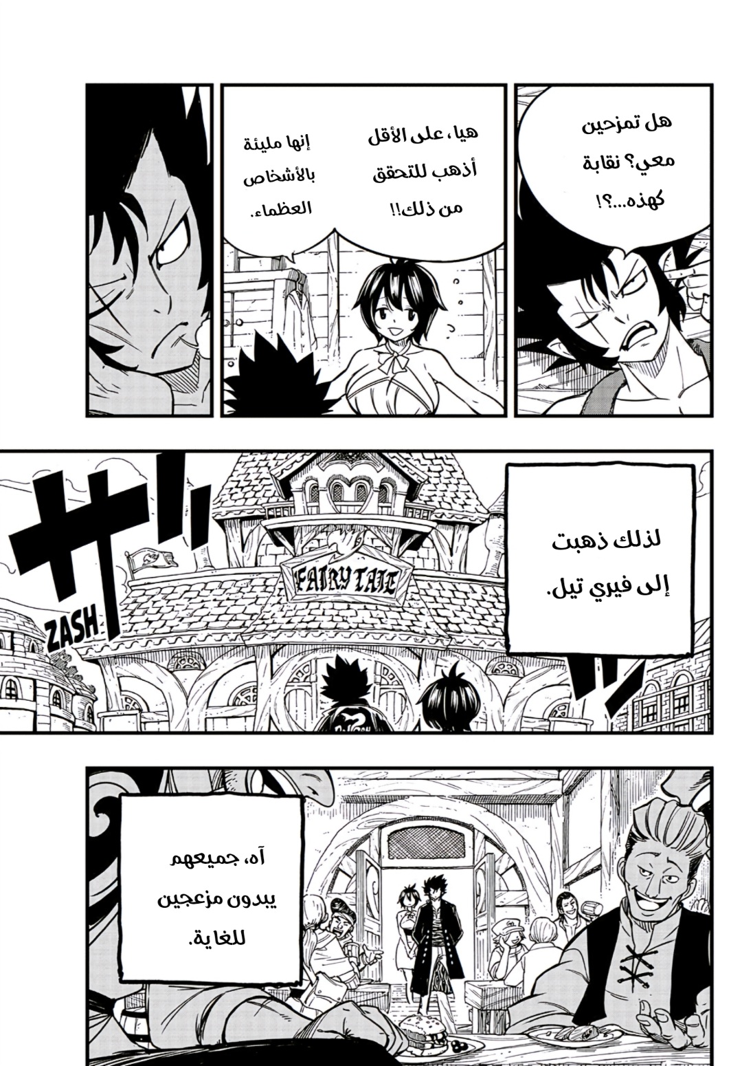 Fairy Tail 100 Years Quest: Chapter 154 - Page 8
