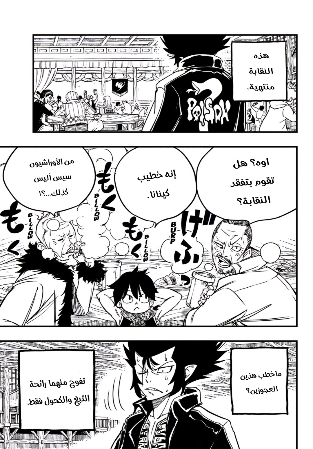 Fairy Tail 100 Years Quest: Chapter 154 - Page 12