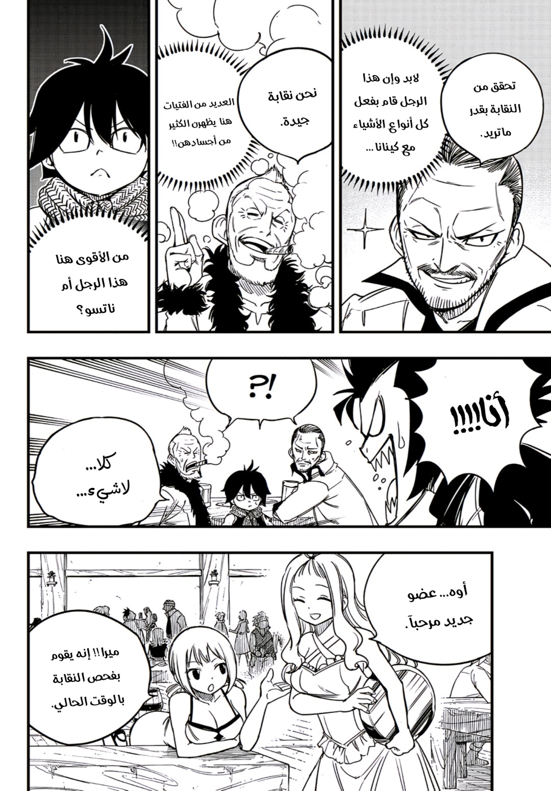 Fairy Tail 100 Years Quest: Chapter 154 - Page 13