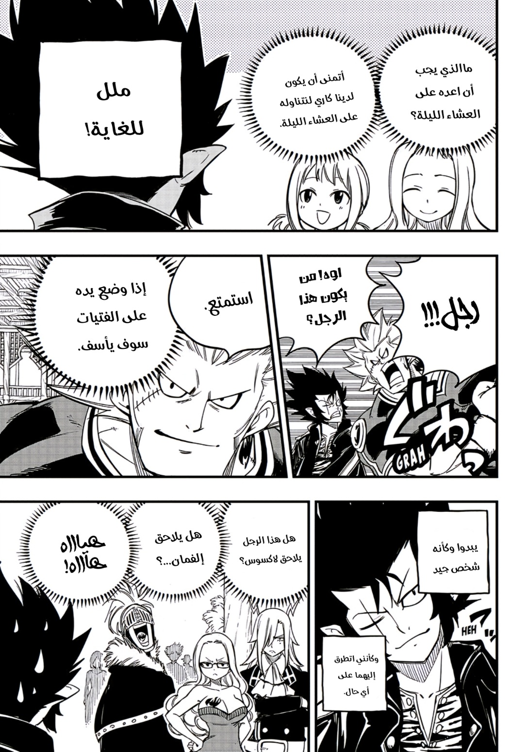 Fairy Tail 100 Years Quest: Chapter 154 - Page 14