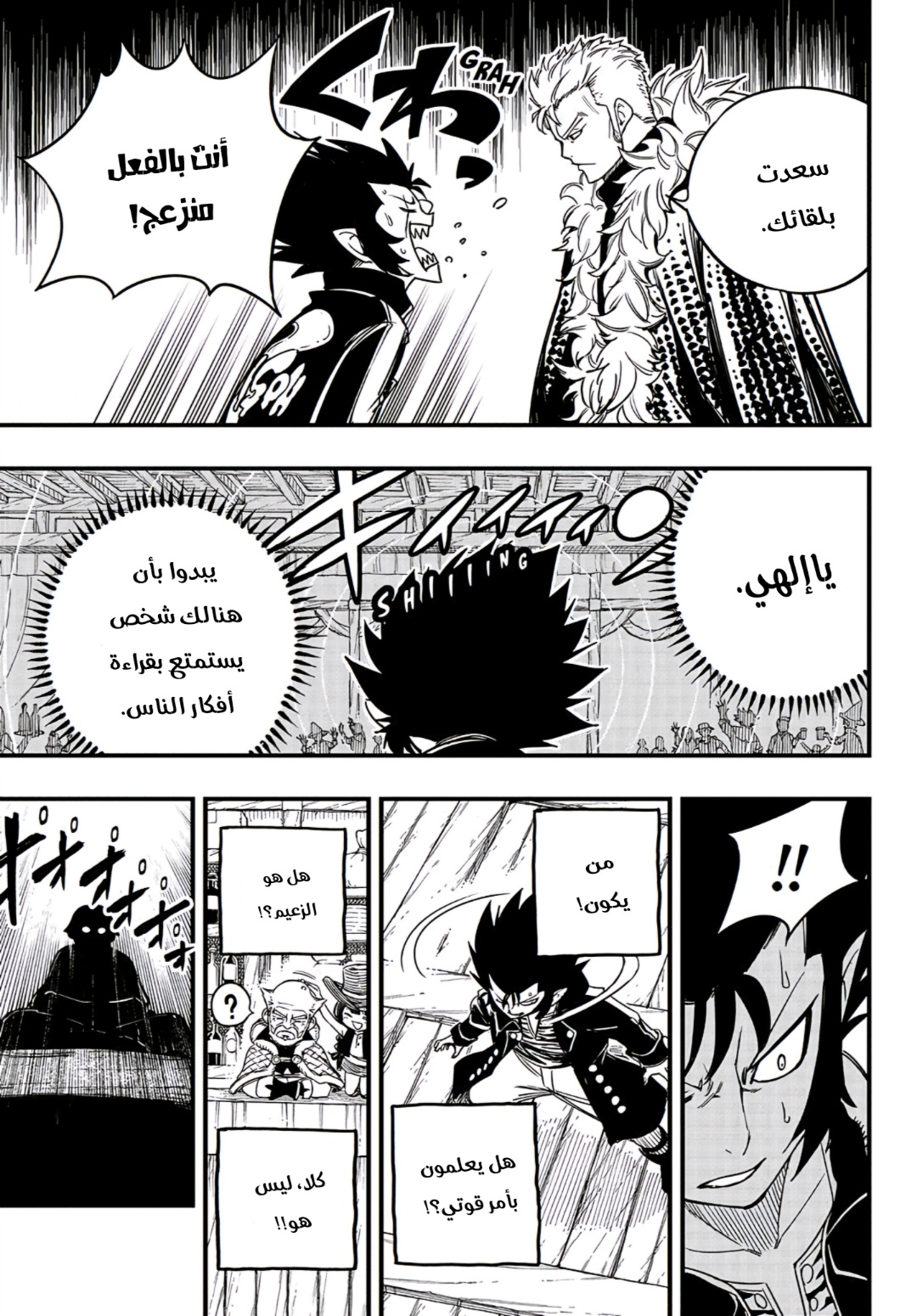 Fairy Tail 100 Years Quest: Chapter 154 - Page 16
