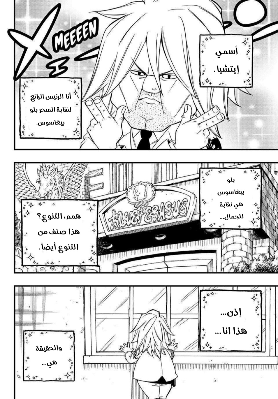 Fairy Tail 100 Years Quest: Chapter 155 - Page 3