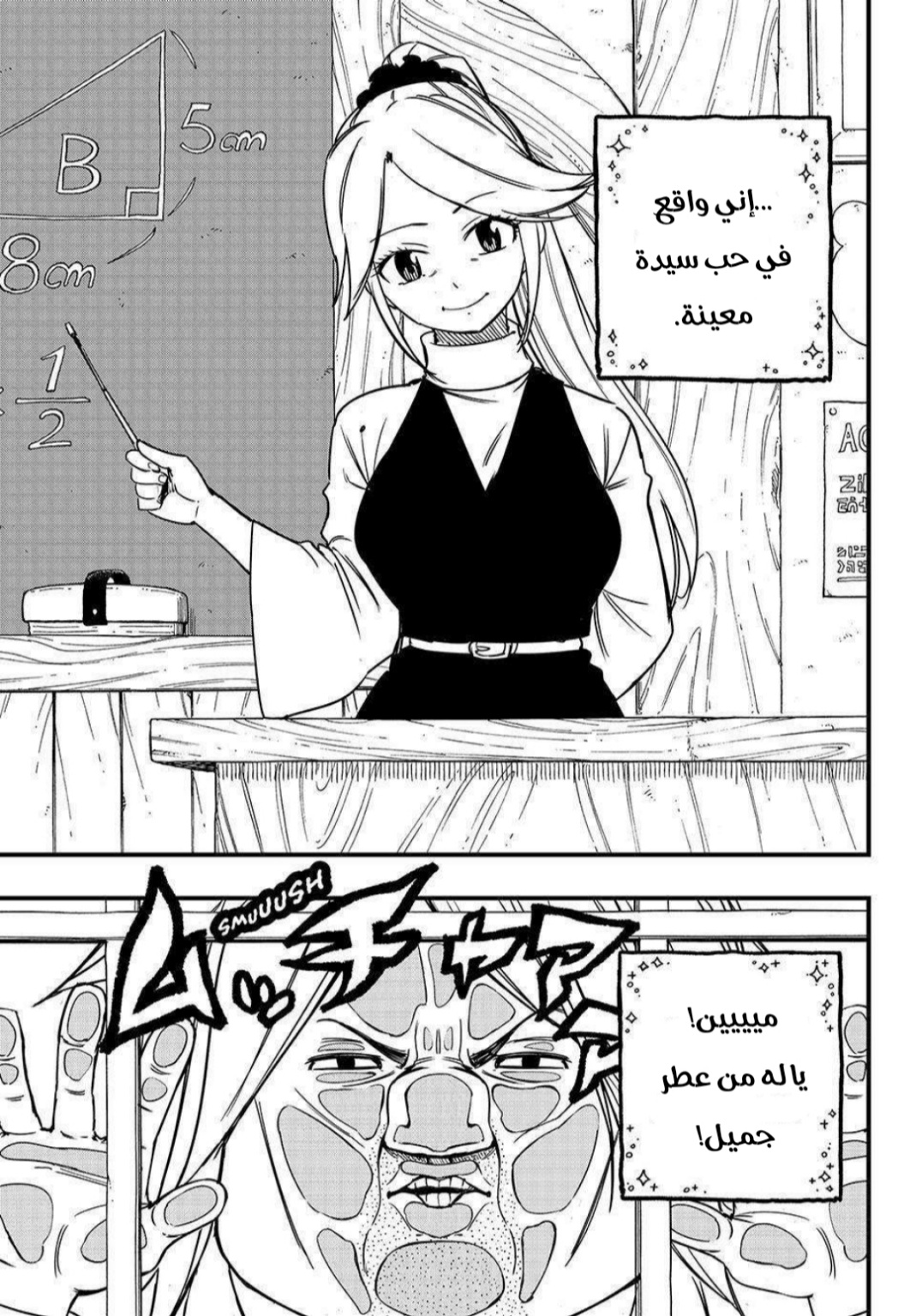 Fairy Tail 100 Years Quest: Chapter 155 - Page 4