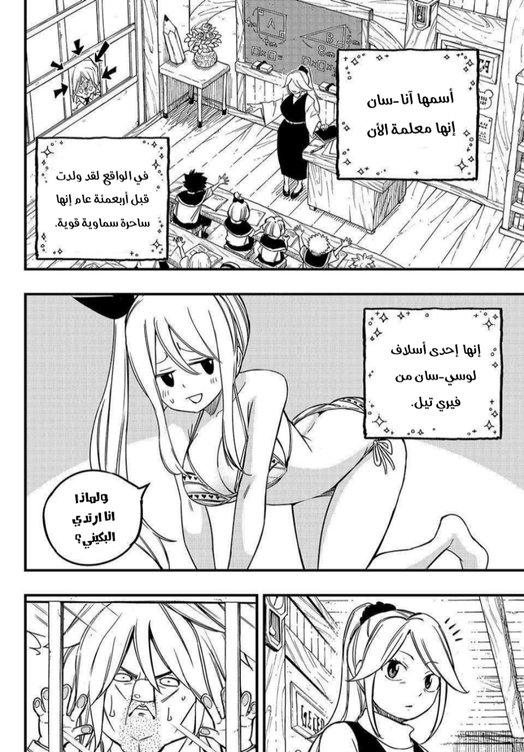 Fairy Tail 100 Years Quest: Chapter 155 - Page 5