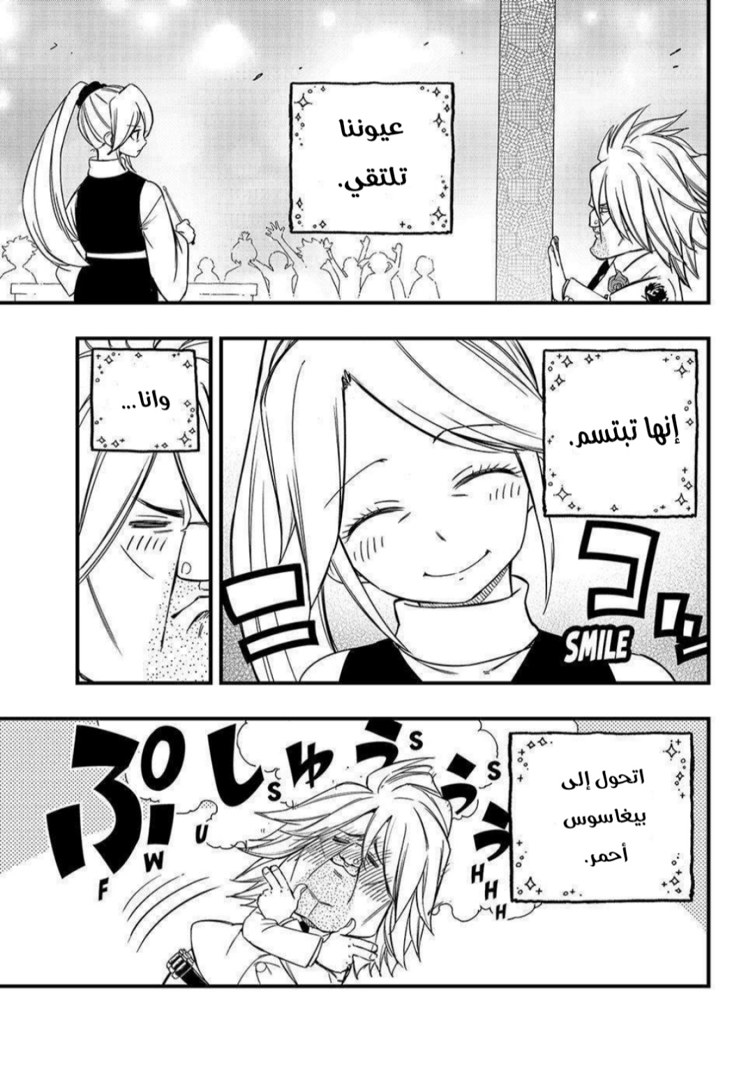 Fairy Tail 100 Years Quest: Chapter 155 - Page 6