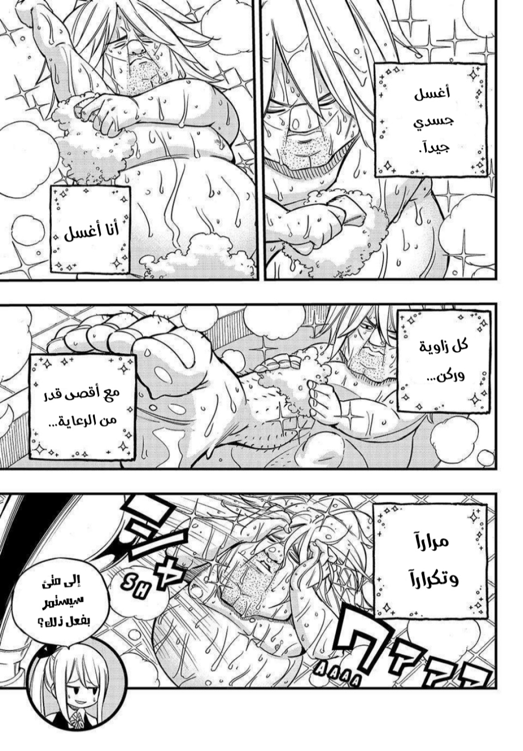 Fairy Tail 100 Years Quest: Chapter 155 - Page 10