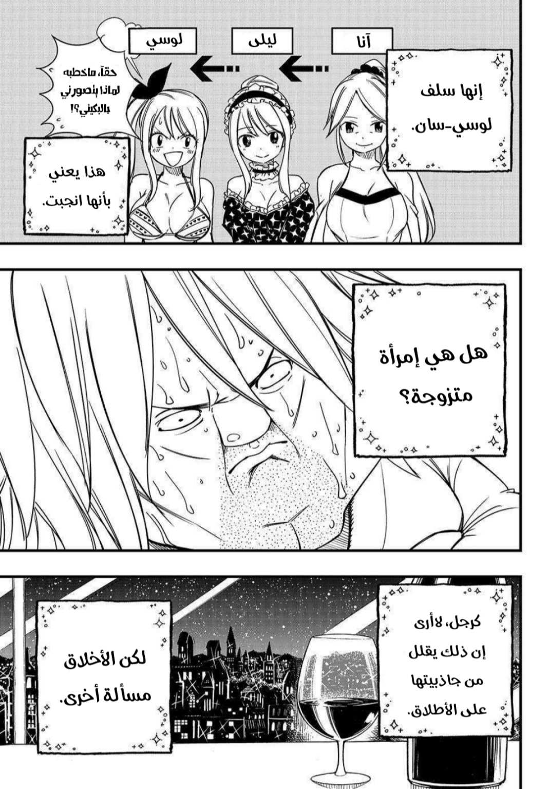 Fairy Tail 100 Years Quest: Chapter 155 - Page 12