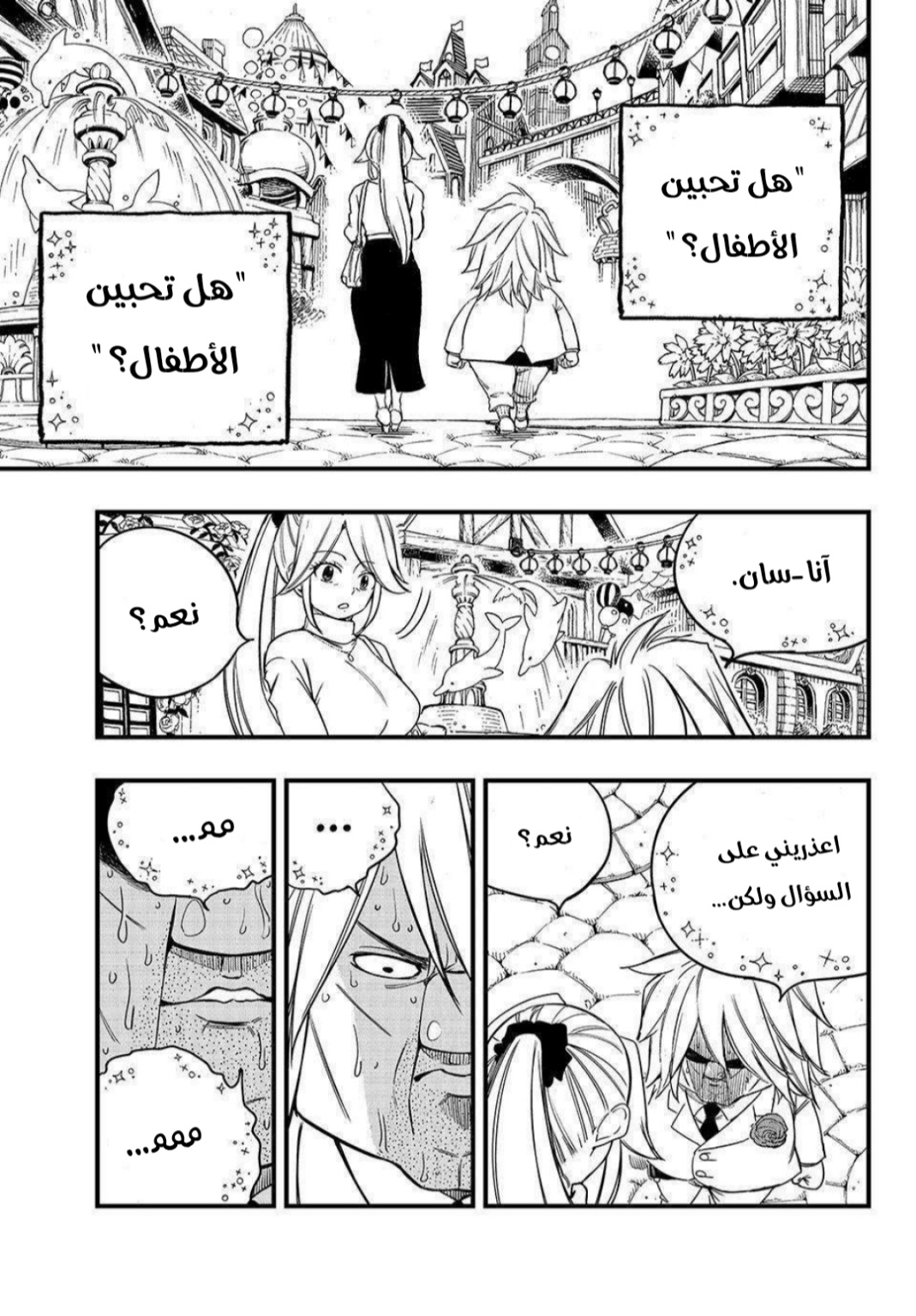 Fairy Tail 100 Years Quest: Chapter 155 - Page 14