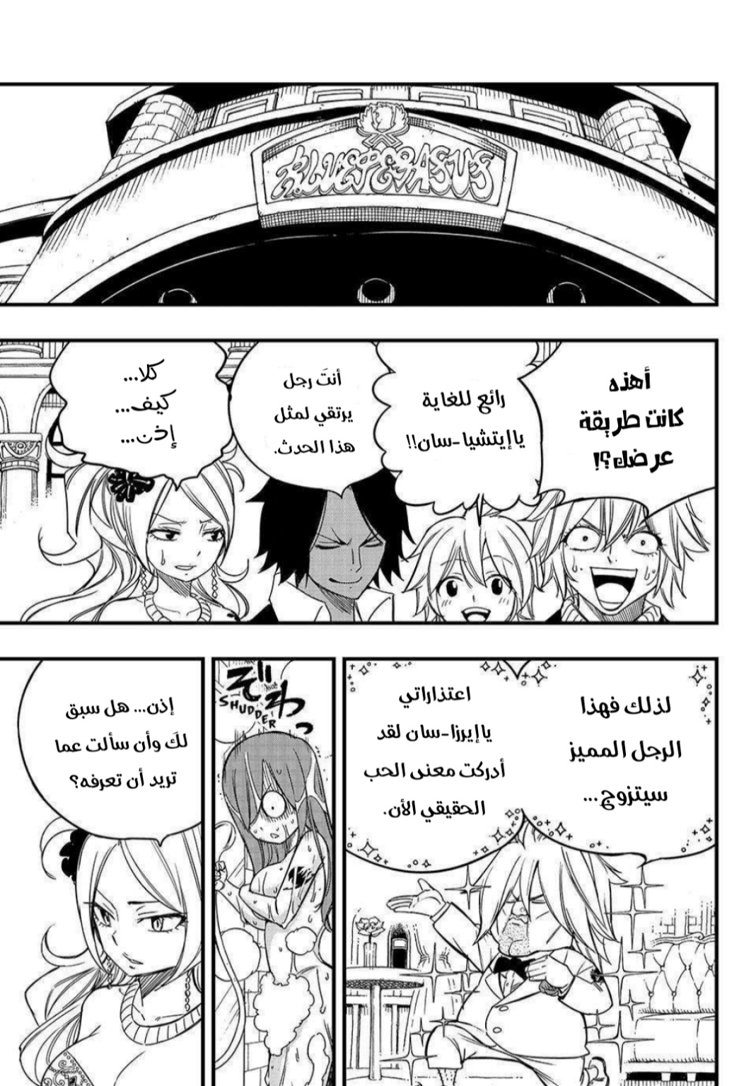 Fairy Tail 100 Years Quest: Chapter 155 - Page 18