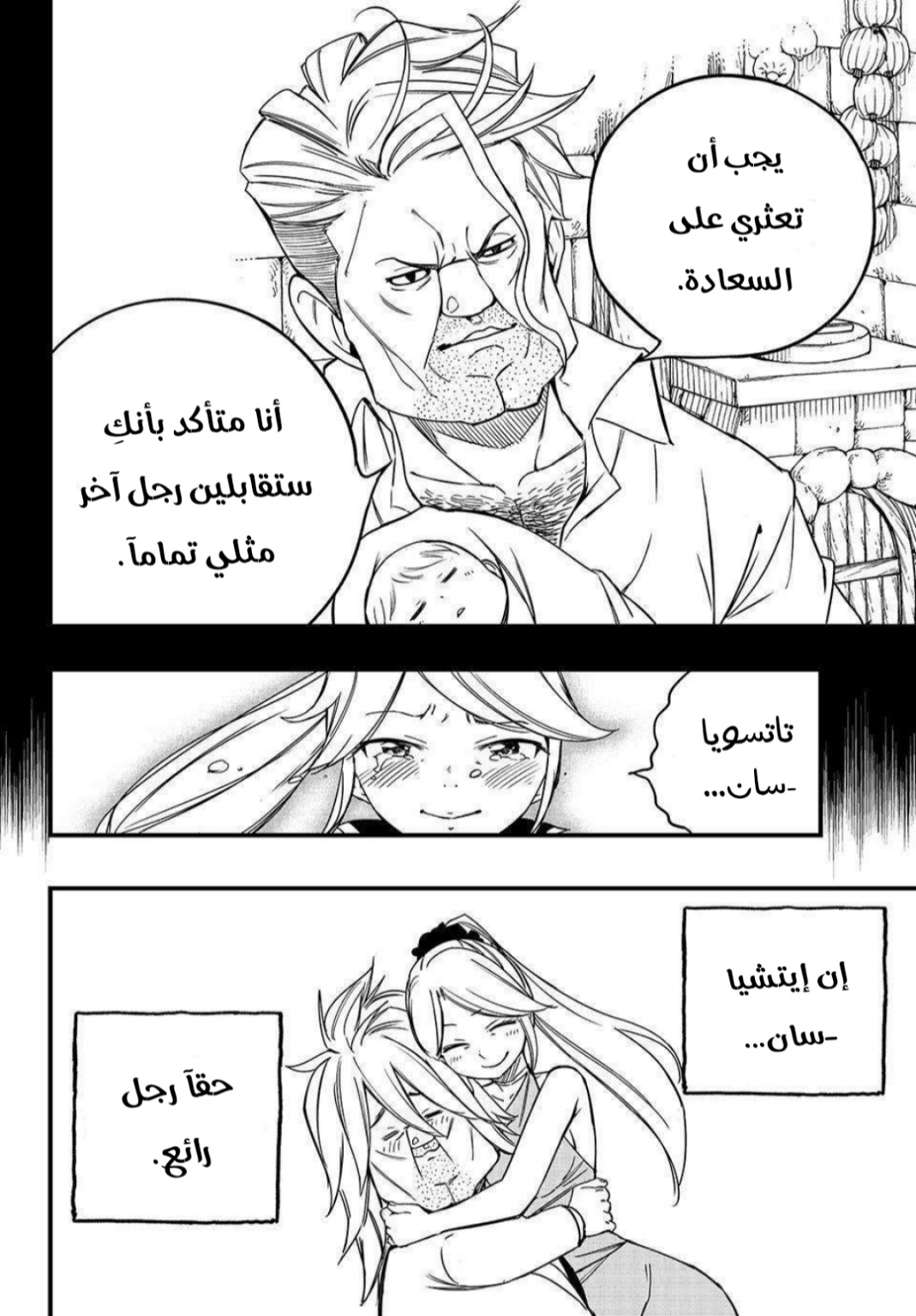 Fairy Tail 100 Years Quest: Chapter 155 - Page 21