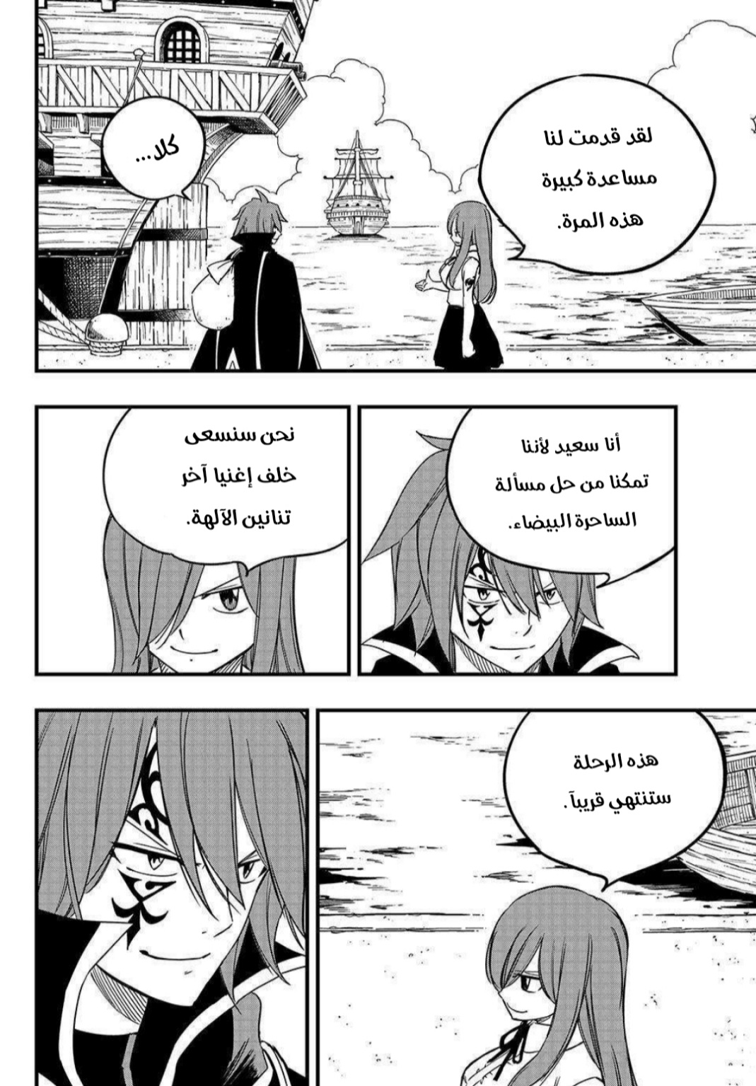 Fairy Tail 100 Years Quest: Chapter 156 - Page 5