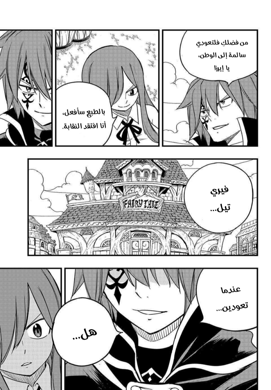 Fairy Tail 100 Years Quest: Chapter 156 - Page 6