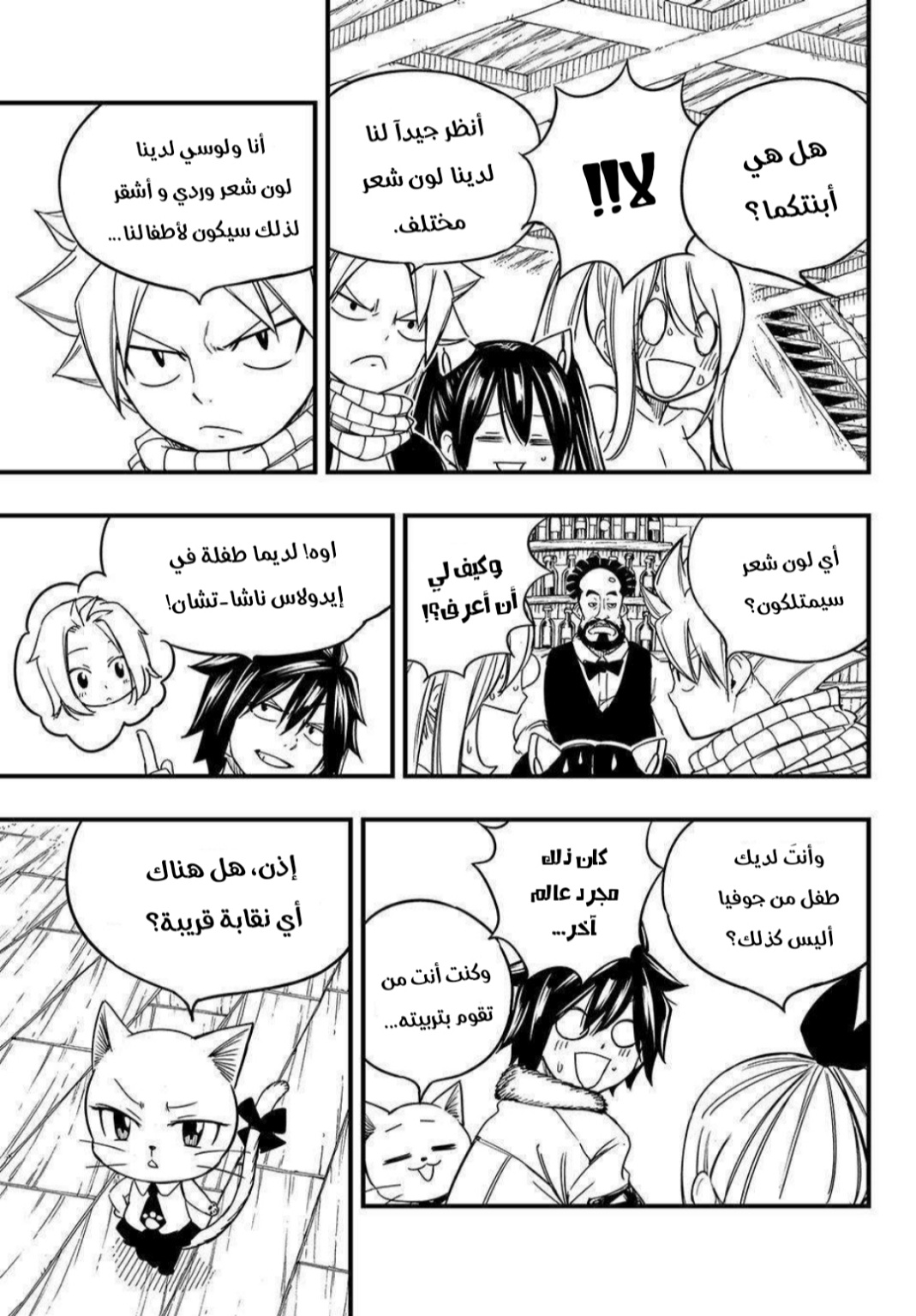 Fairy Tail 100 Years Quest: Chapter 156 - Page 12