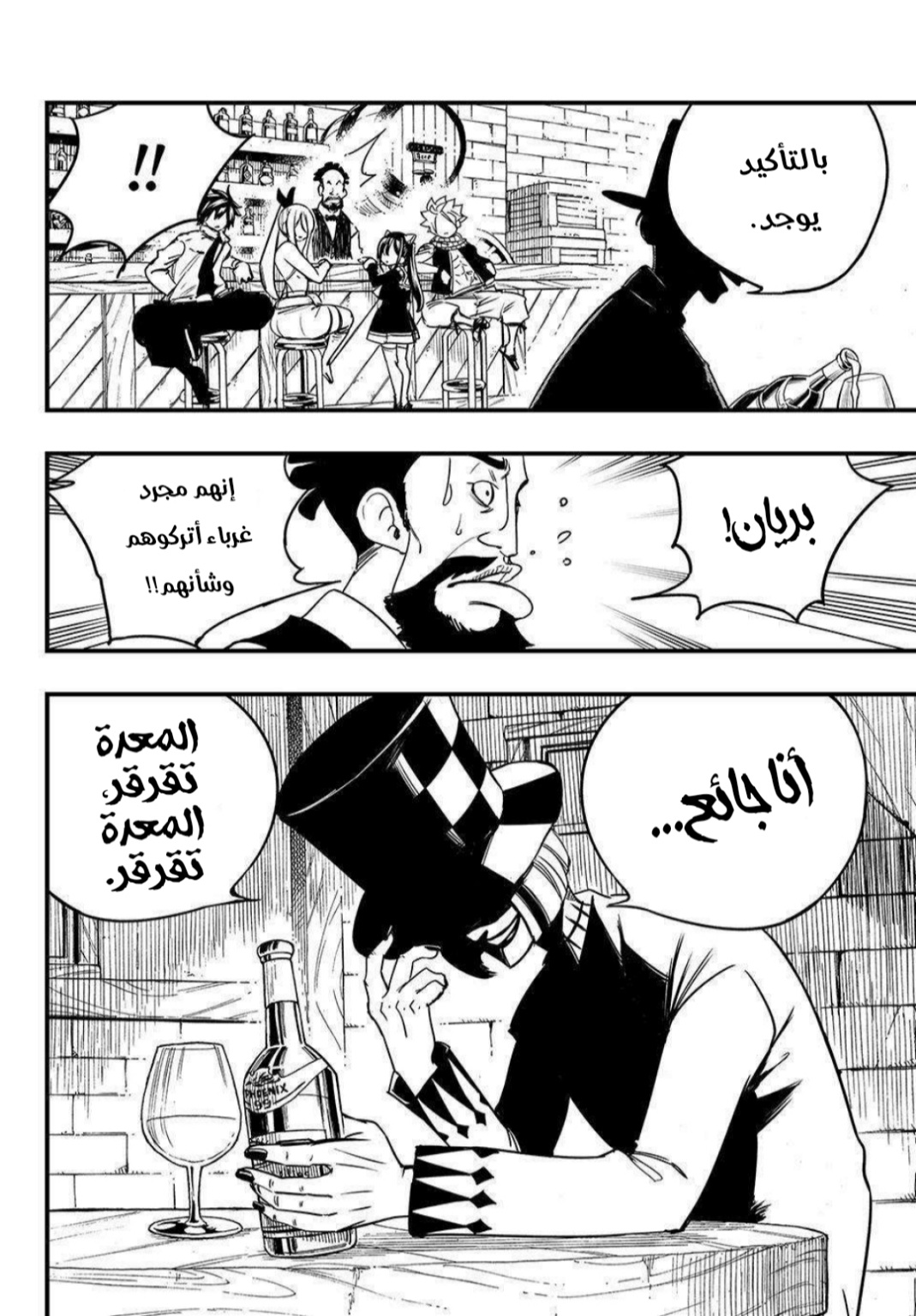 Fairy Tail 100 Years Quest: Chapter 156 - Page 13