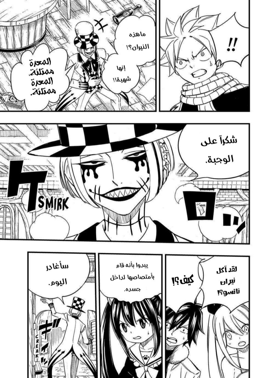 Fairy Tail 100 Years Quest: Chapter 156 - Page 20