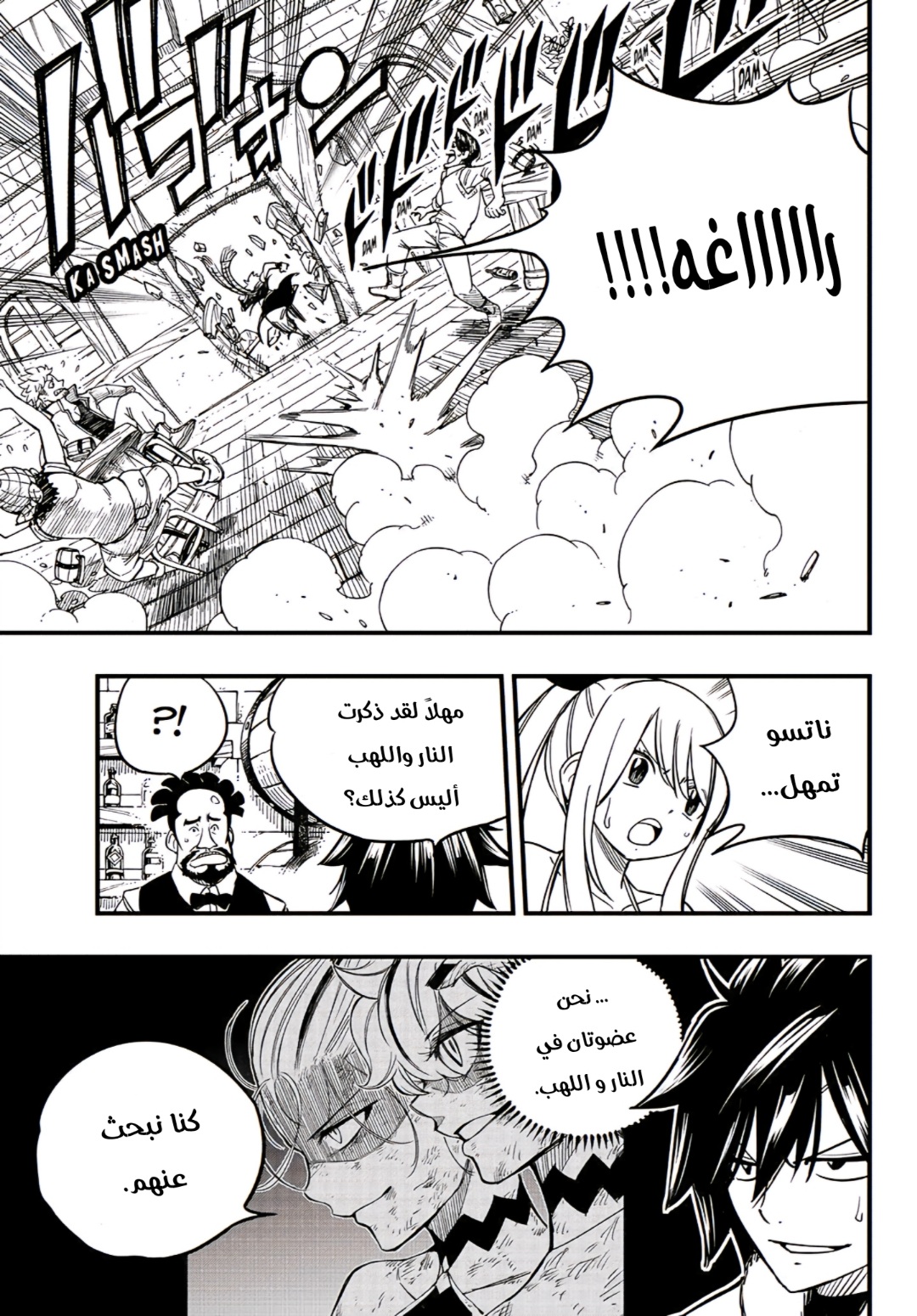 Fairy Tail 100 Years Quest: Chapter 157 - Page 4