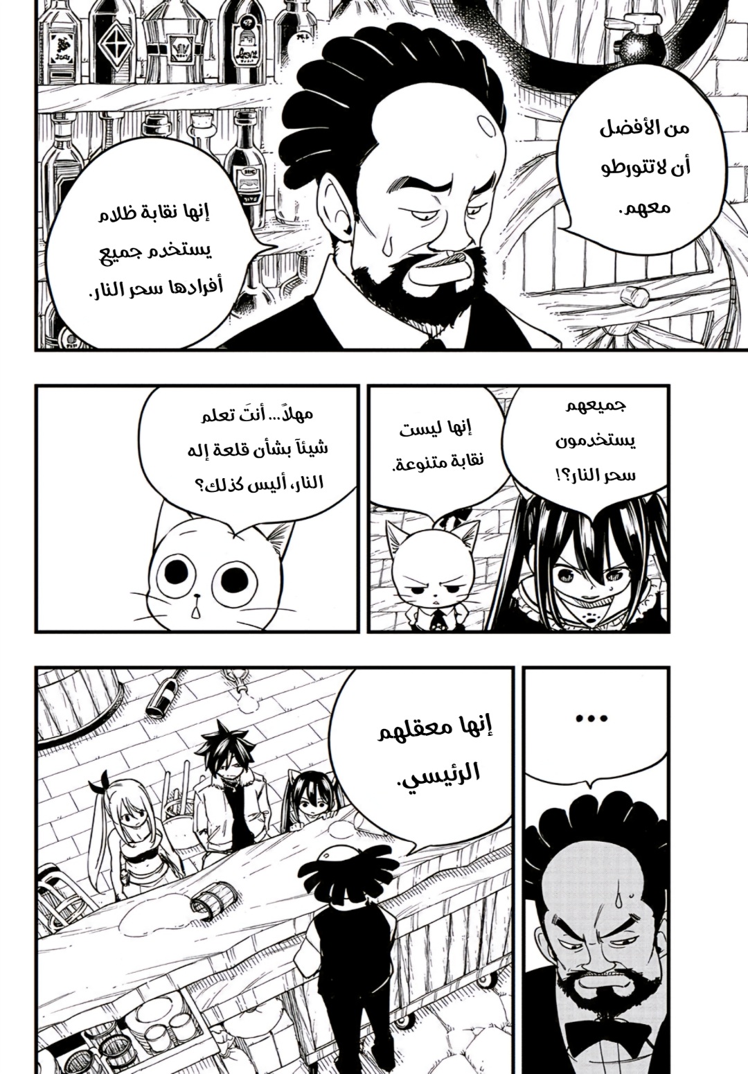 Fairy Tail 100 Years Quest: Chapter 157 - Page 5