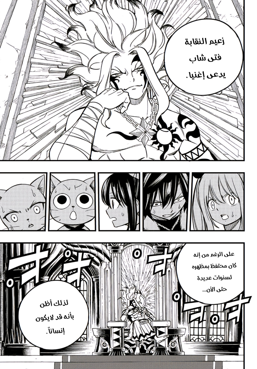 Fairy Tail 100 Years Quest: Chapter 157 - Page 6