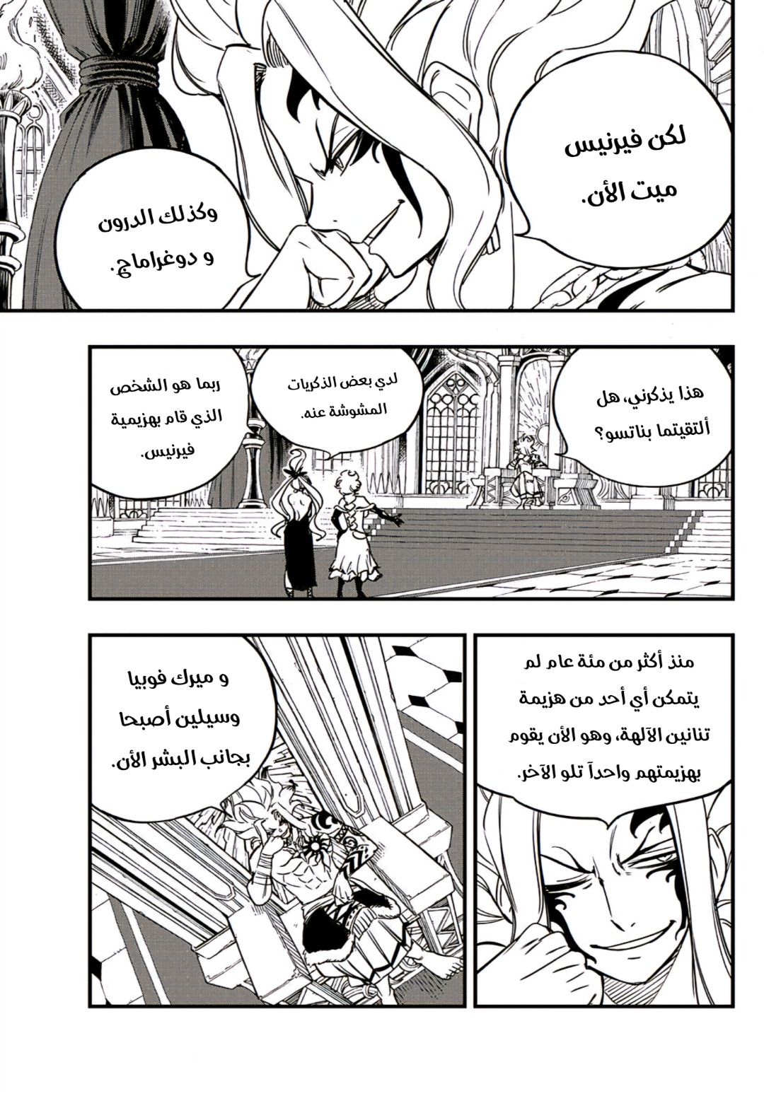 Fairy Tail 100 Years Quest: Chapter 157 - Page 8