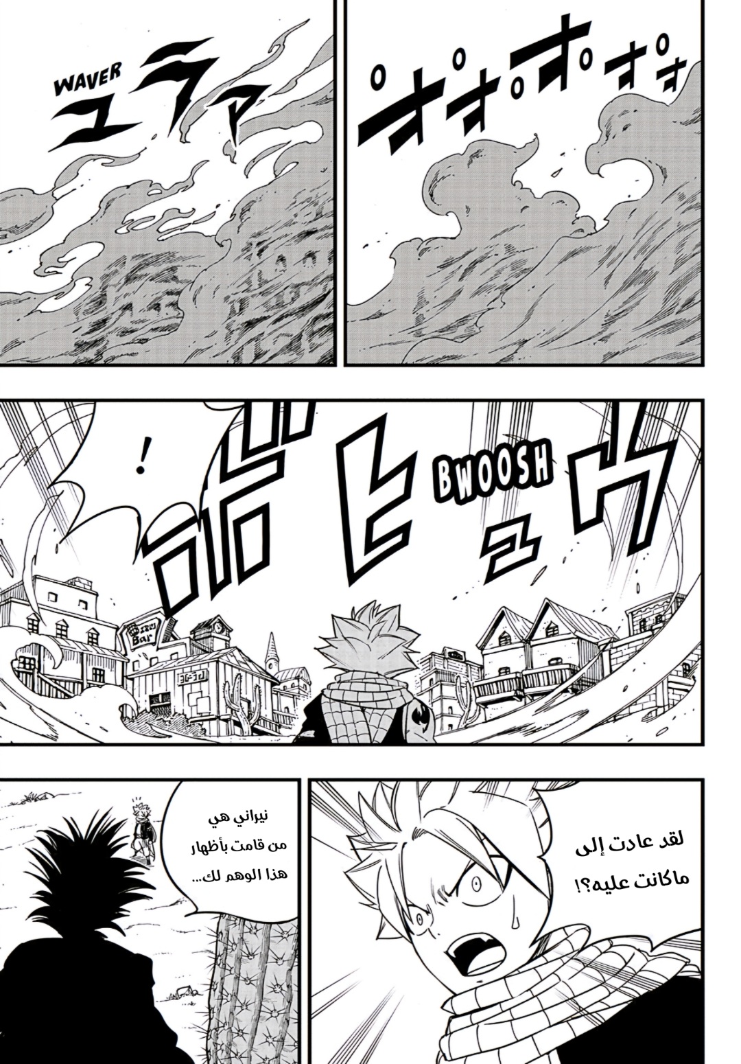 Fairy Tail 100 Years Quest: Chapter 158 - Page 4